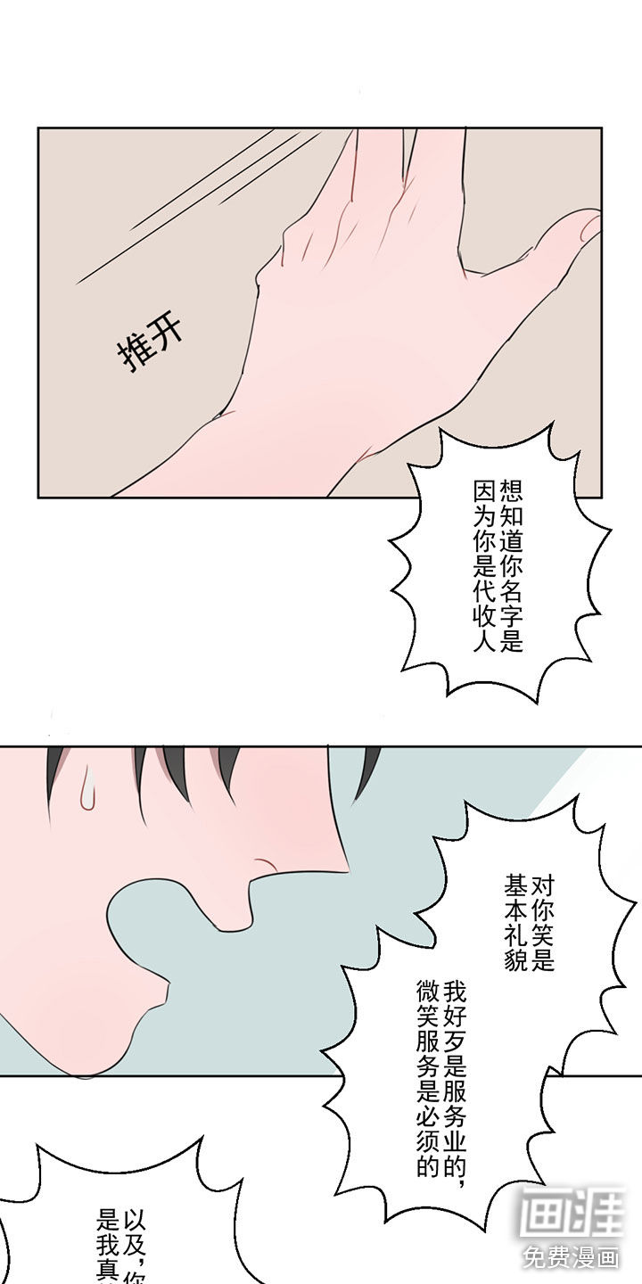 送快递这件破事儿 第5话 第20页