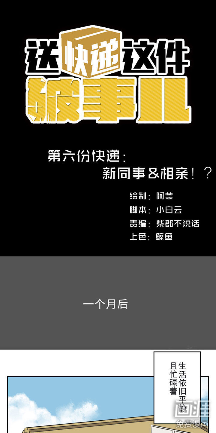 送快递这件破事儿 第6话 第0页
