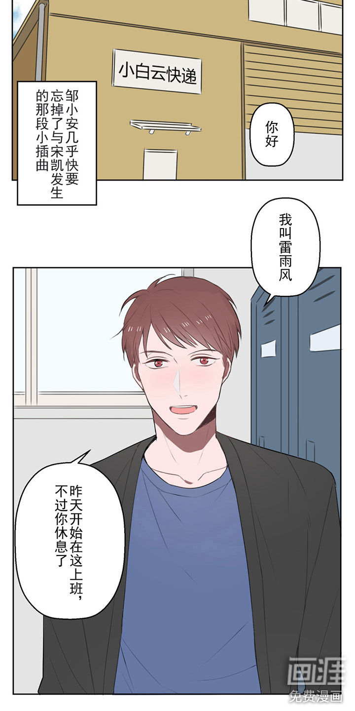 送快递这件破事儿 第6话 第1页