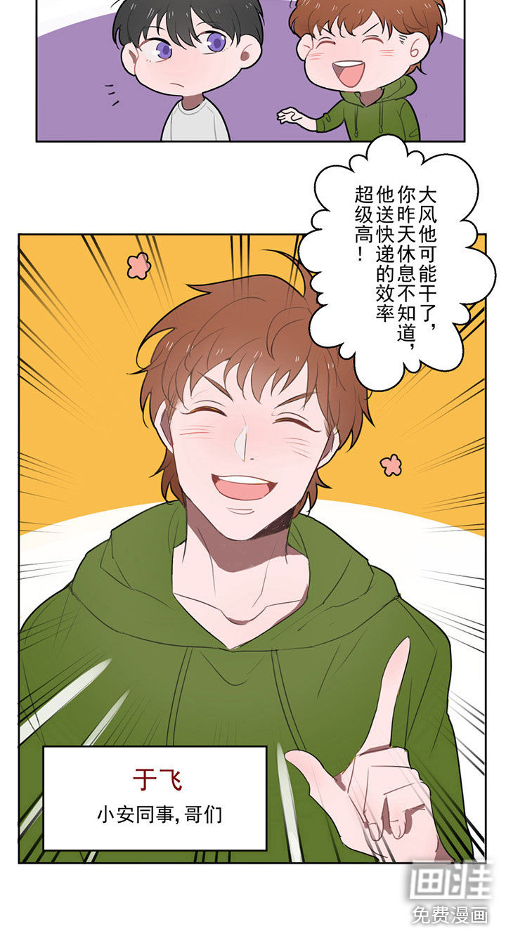 送快递这件破事儿 第6话 第3页