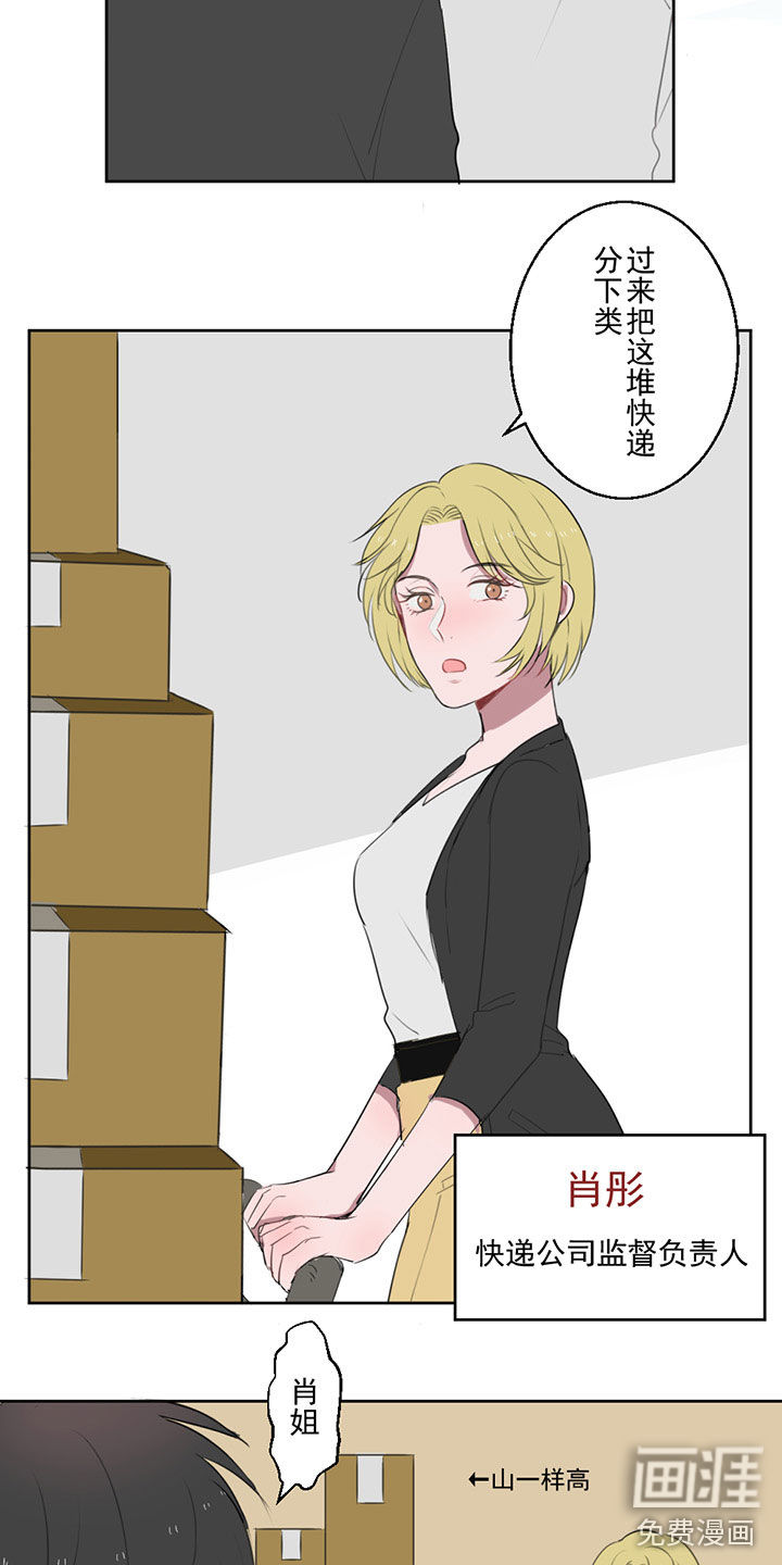 送快递这件破事儿 第6话 第6页