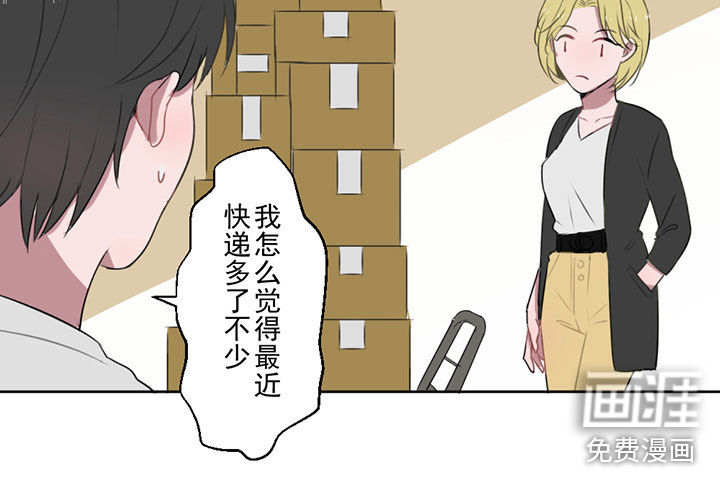 送快递这件破事儿 第6话 第7页