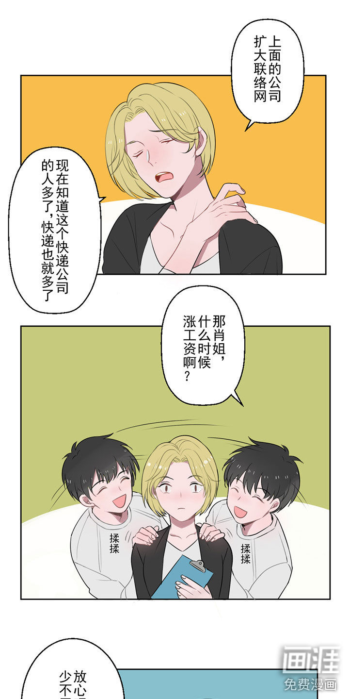 送快递这件破事儿 第6话 第8页