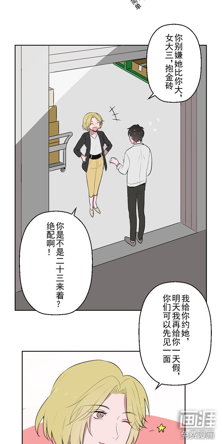 送快递这件破事儿 第6话 第14页