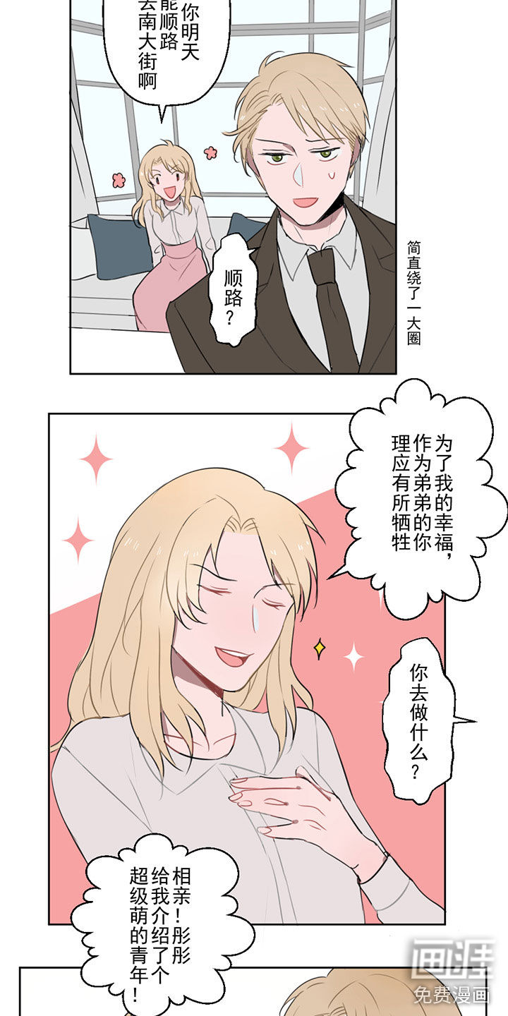 送快递这件破事儿 第6话 第22页