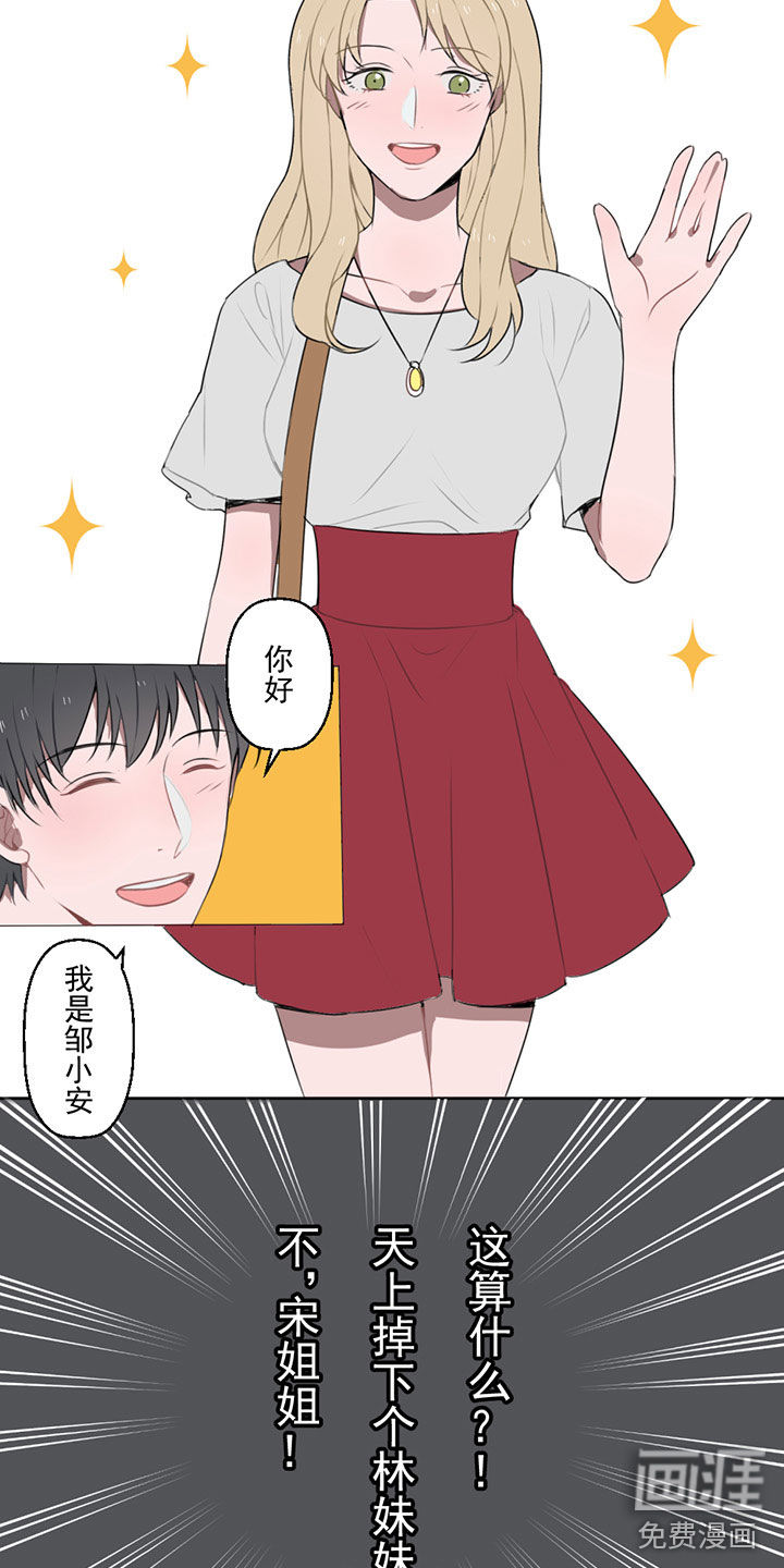 送快递这件破事儿 第6话 第29页