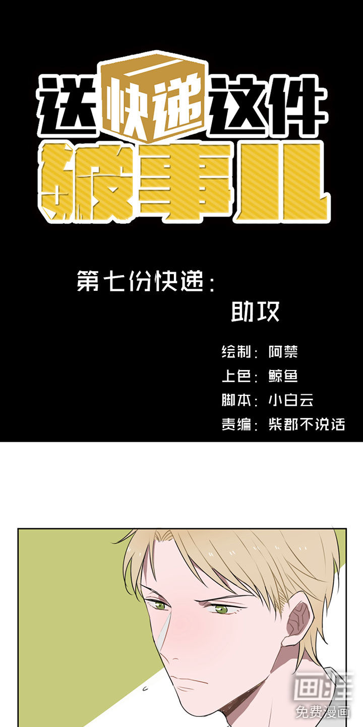 送快递这件破事儿 第7话 第0页
