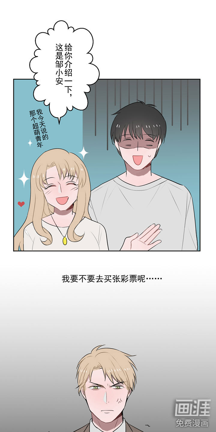 送快递这件破事儿 第7话 第12页