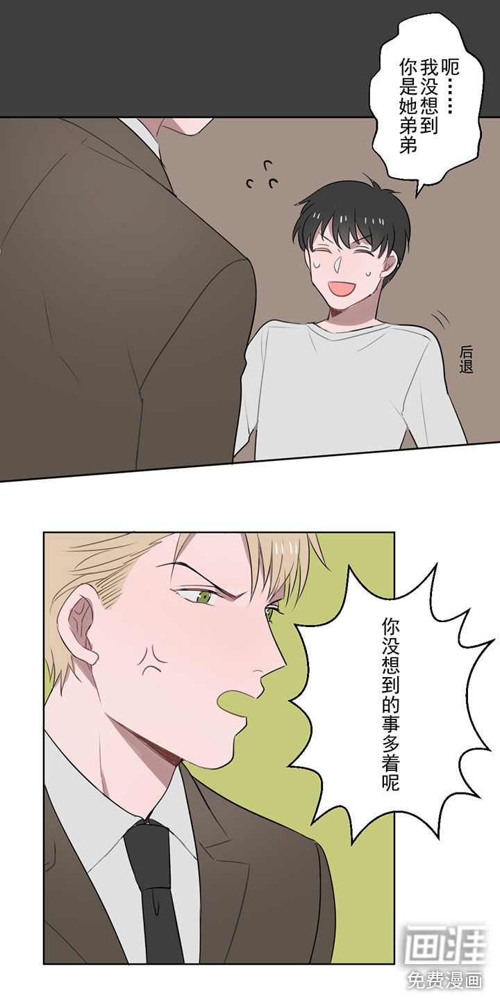 送快递这件破事儿 第7话 第16页