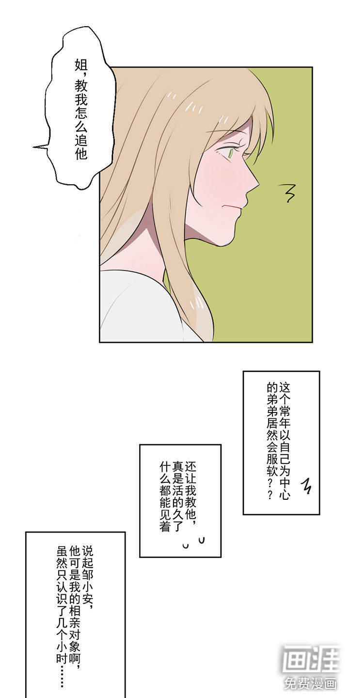 送快递这件破事儿 第7话 第24页