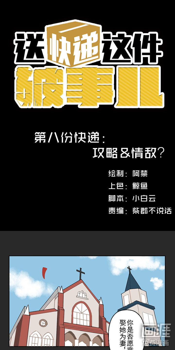 送快递这件破事儿 第8话 第0页