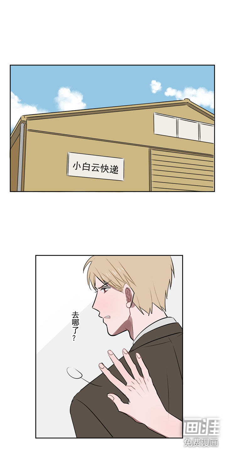 送快递这件破事儿 第8话 第19页