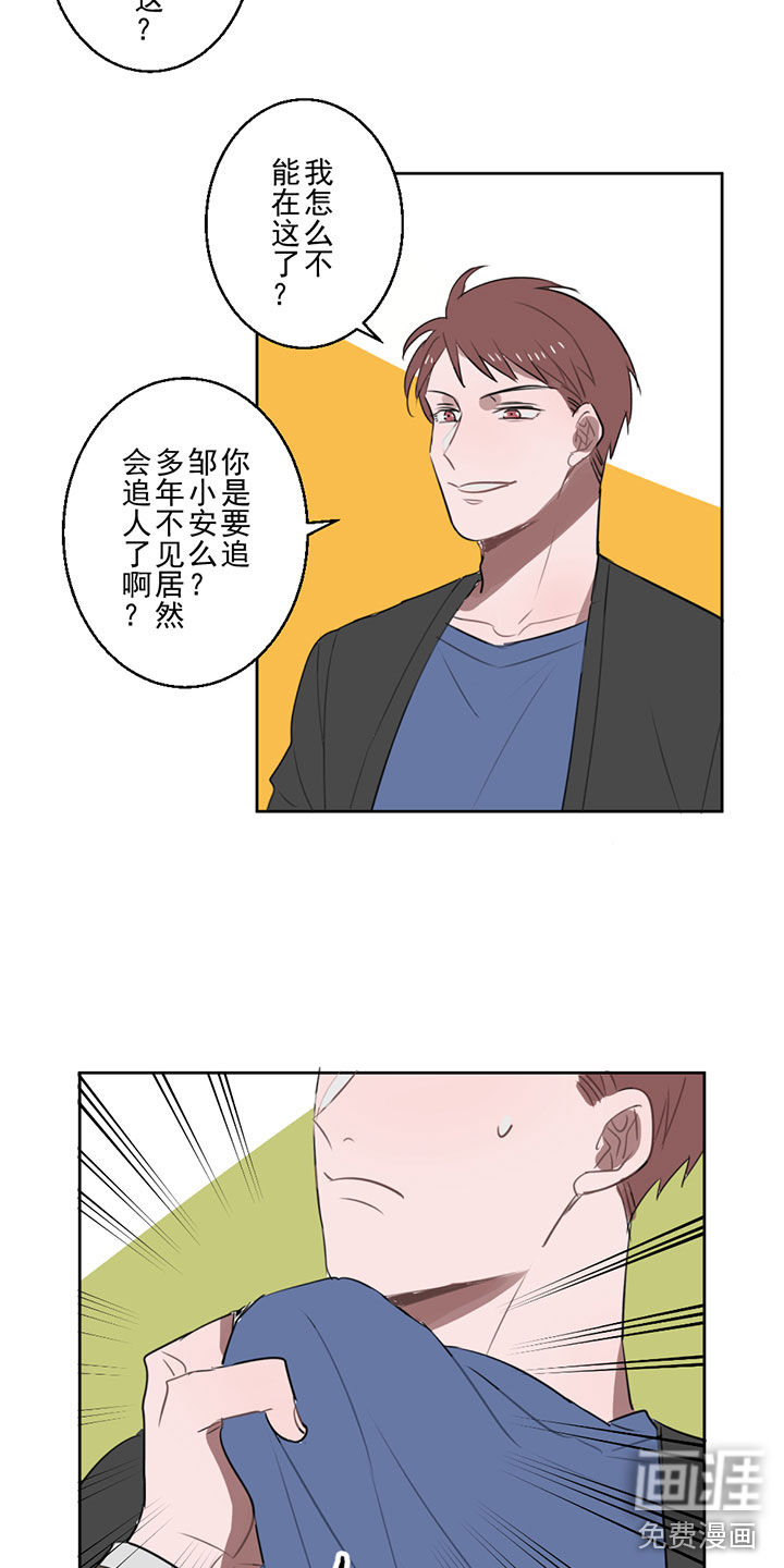 送快递这件破事儿 第8话 第21页