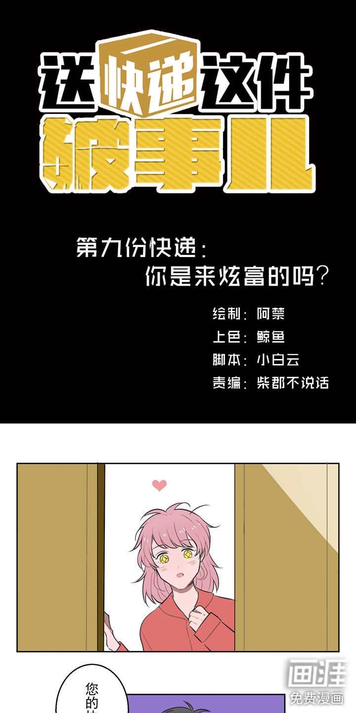 送快递这件破事儿 第9话 第0页