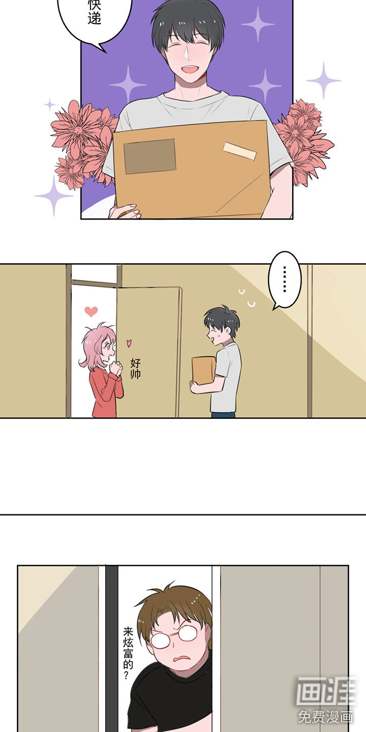 送快递这件破事儿 第9话 第1页