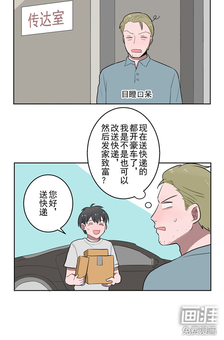 送快递这件破事儿 第9话 第3页