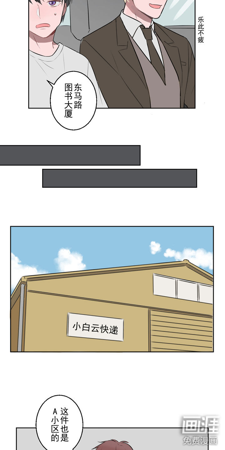 送快递这件破事儿 第9话 第5页