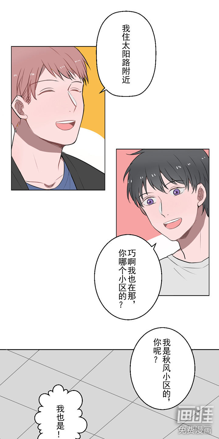 送快递这件破事儿 第9话 第8页