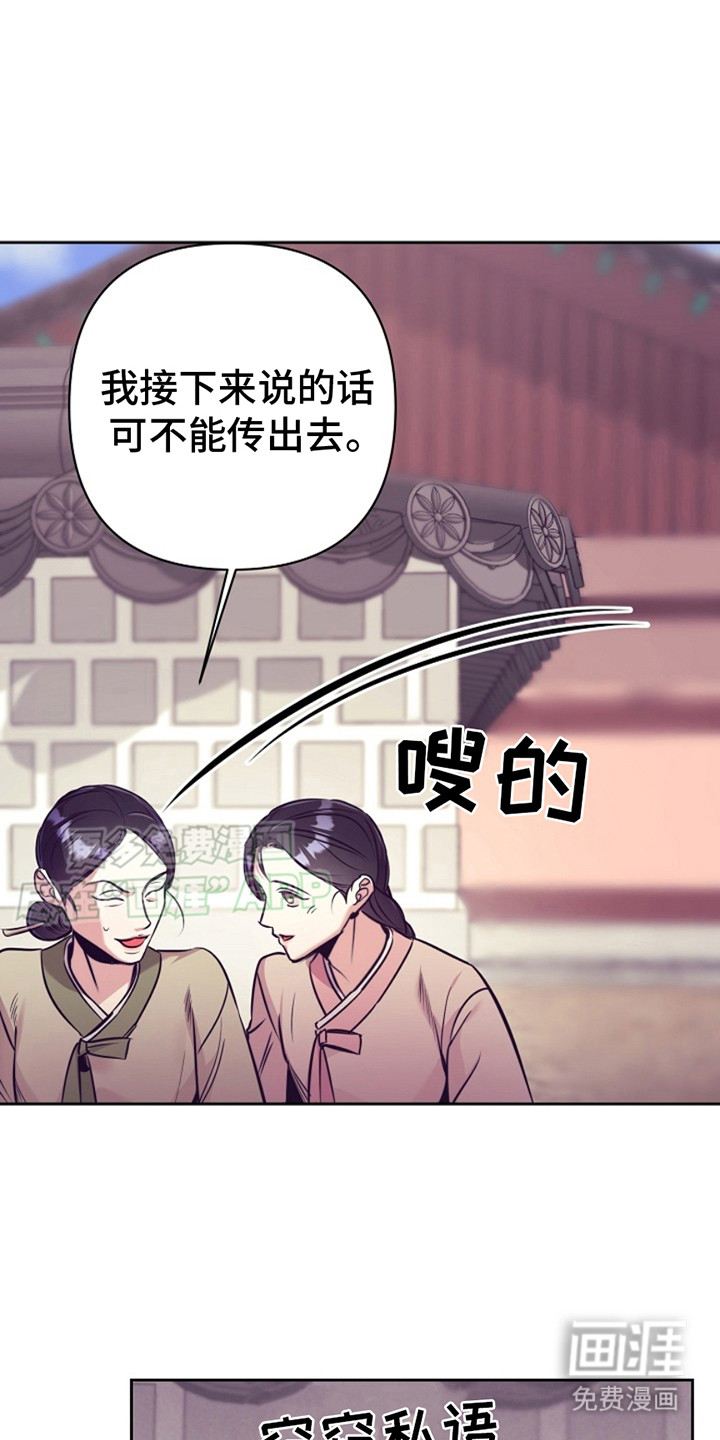 双铃传金屋藏娇 第1话 第19页