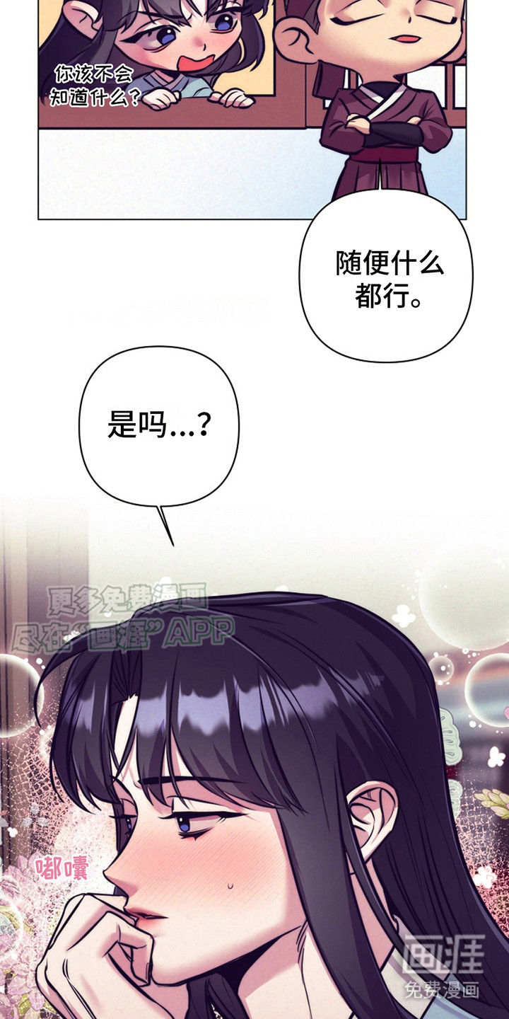 双铃传金屋藏娇 第10话 第11页