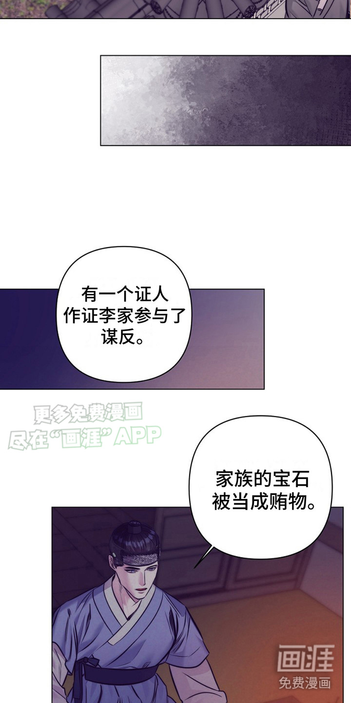 双铃传金屋藏娇 第10话 第13页