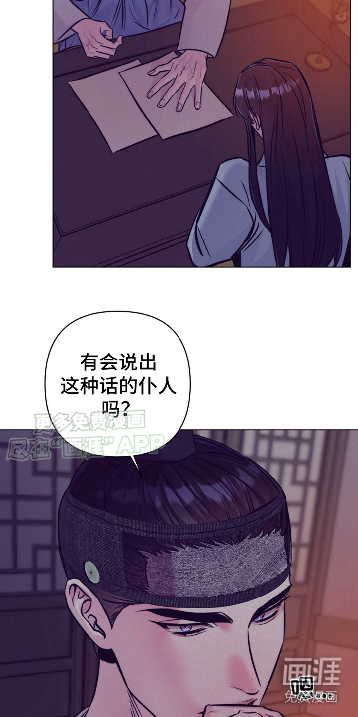 双铃传金屋藏娇 第10话 第14页