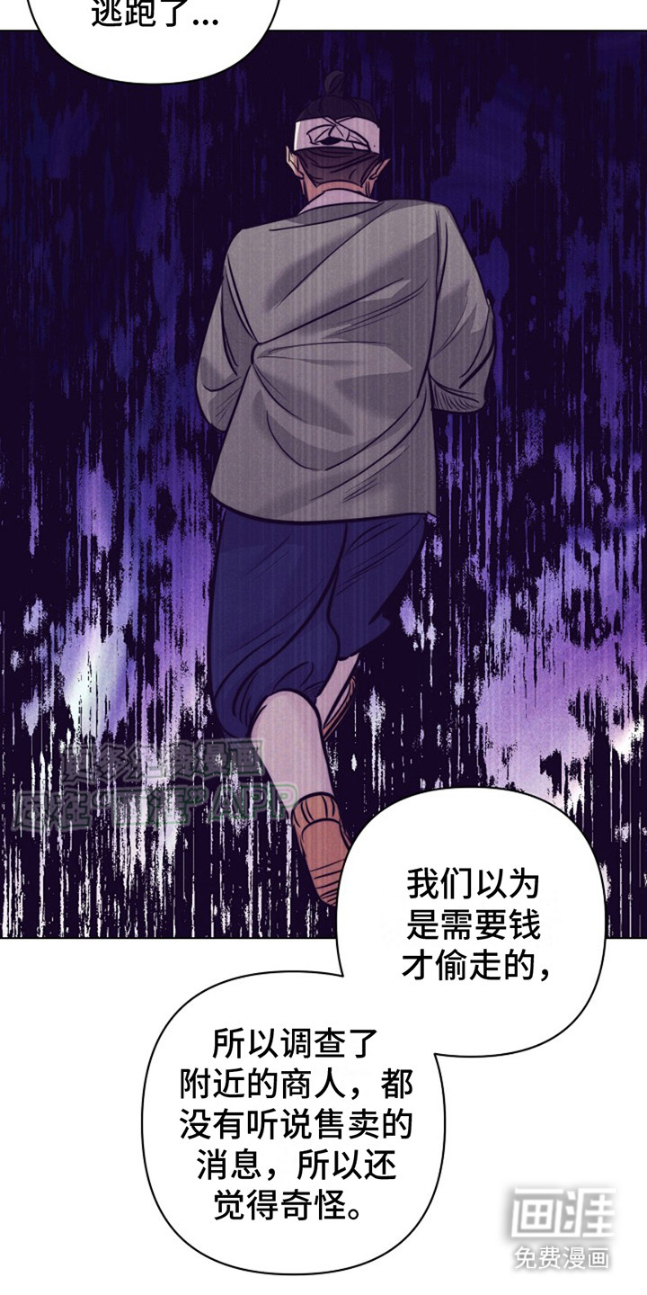 双铃传金屋藏娇 第10话 第17页