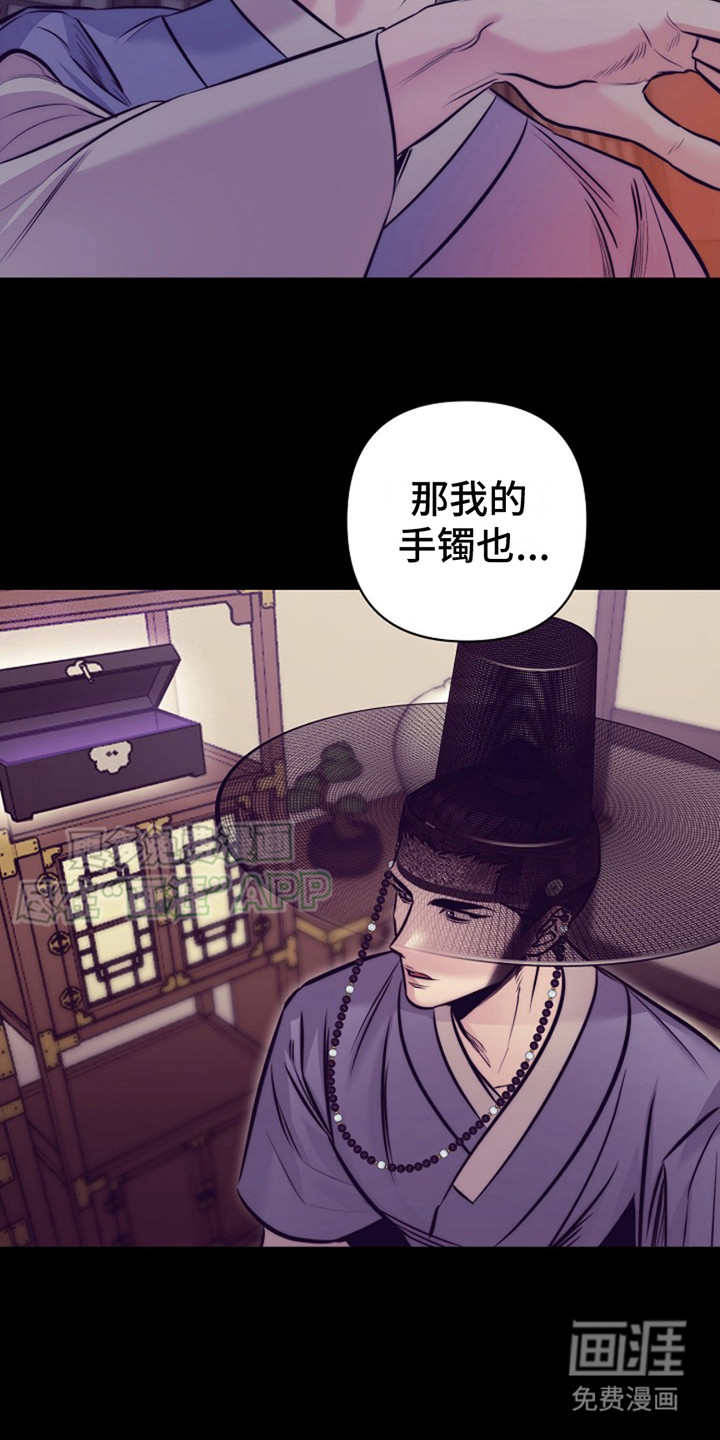 双铃传金屋藏娇 第10话 第20页