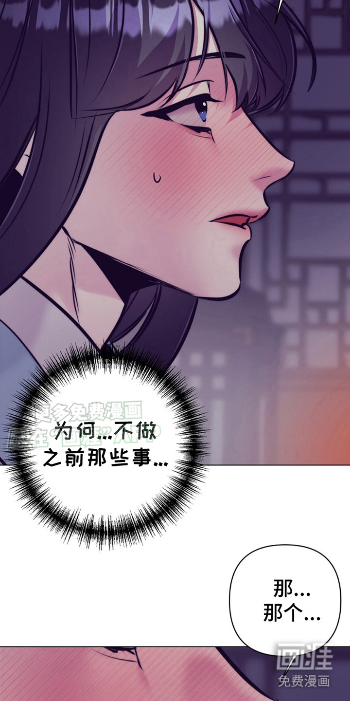 双铃传金屋藏娇 第11话 第12页