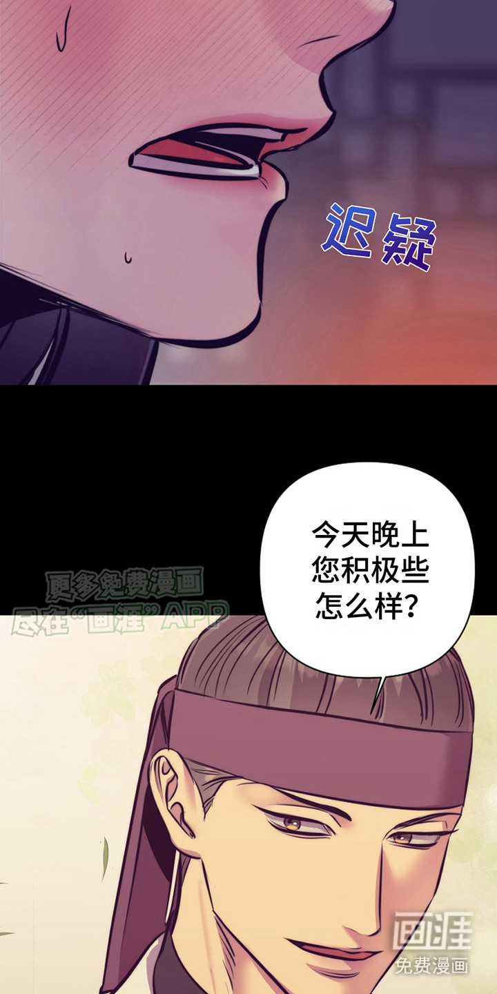 双铃传金屋藏娇 第11话 第13页