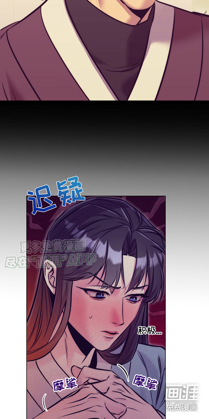 双铃传金屋藏娇 第11话 第14页