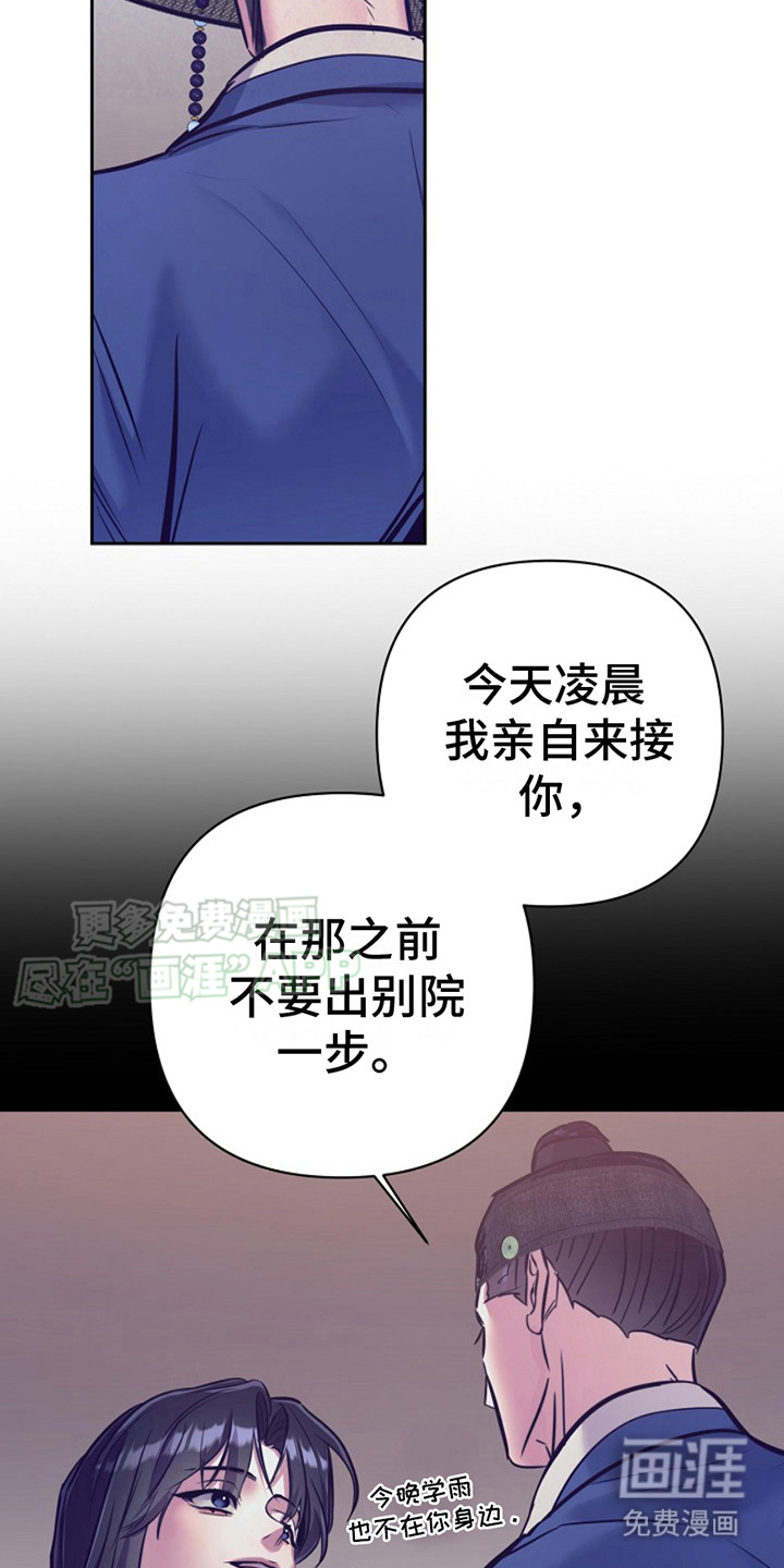 双铃传金屋藏娇 第13话 第14页