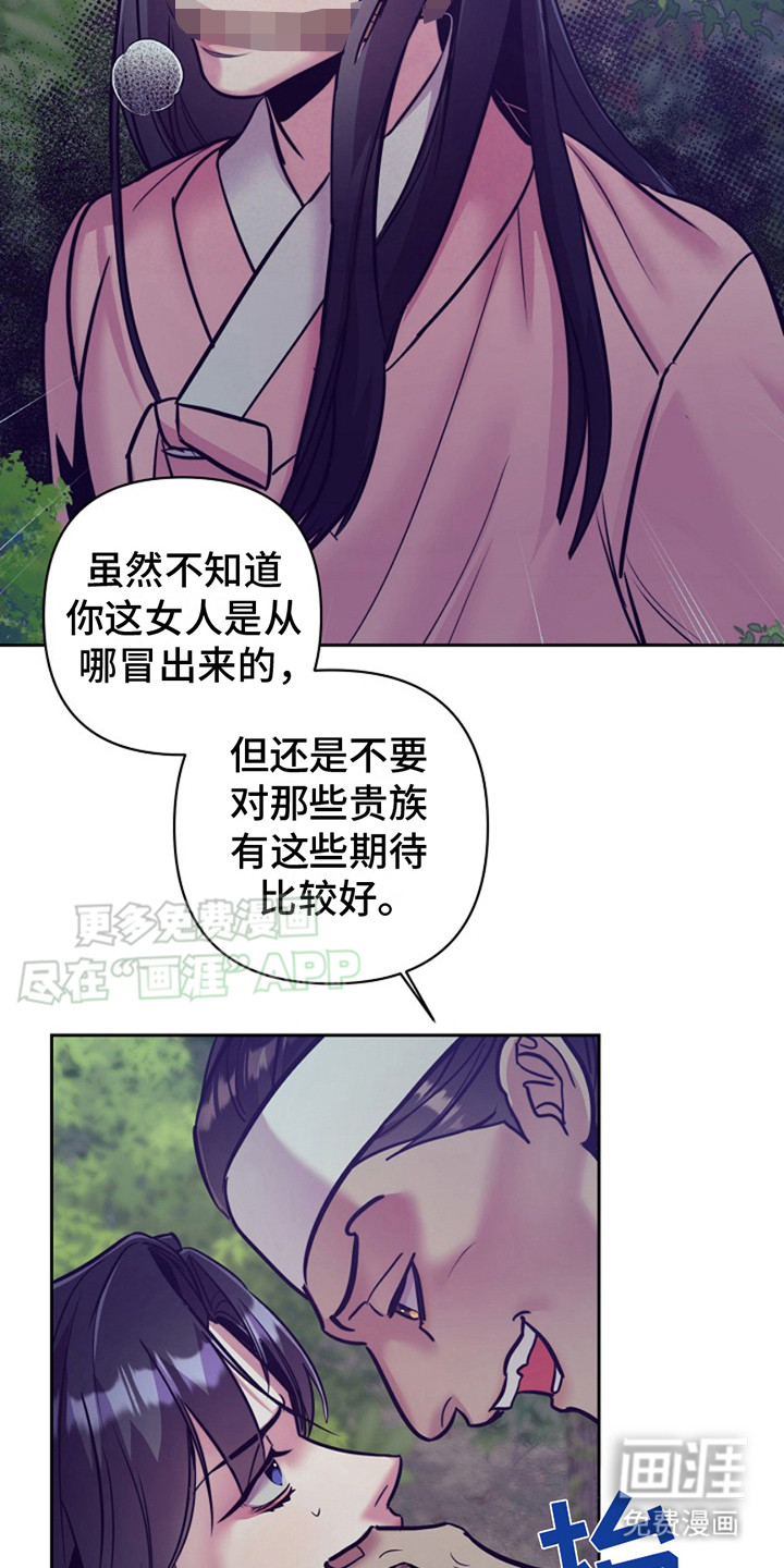 双铃传金屋藏娇 第15话 第21页