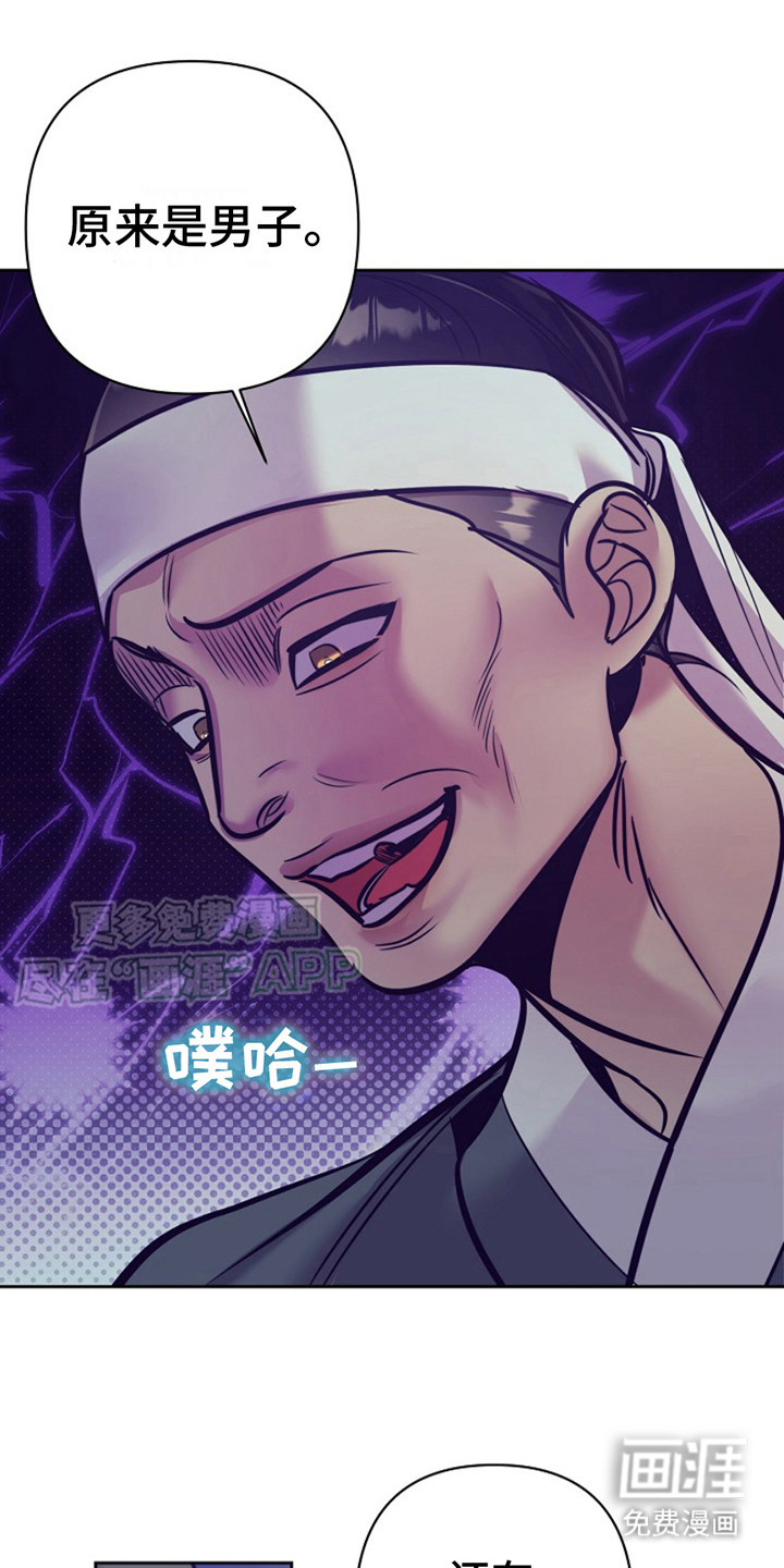 双铃传金屋藏娇 第16话 第4页