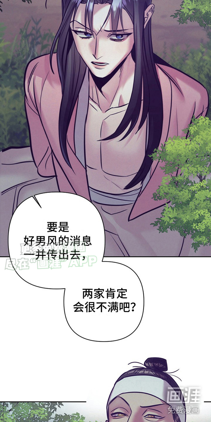 双铃传金屋藏娇 第16话 第11页