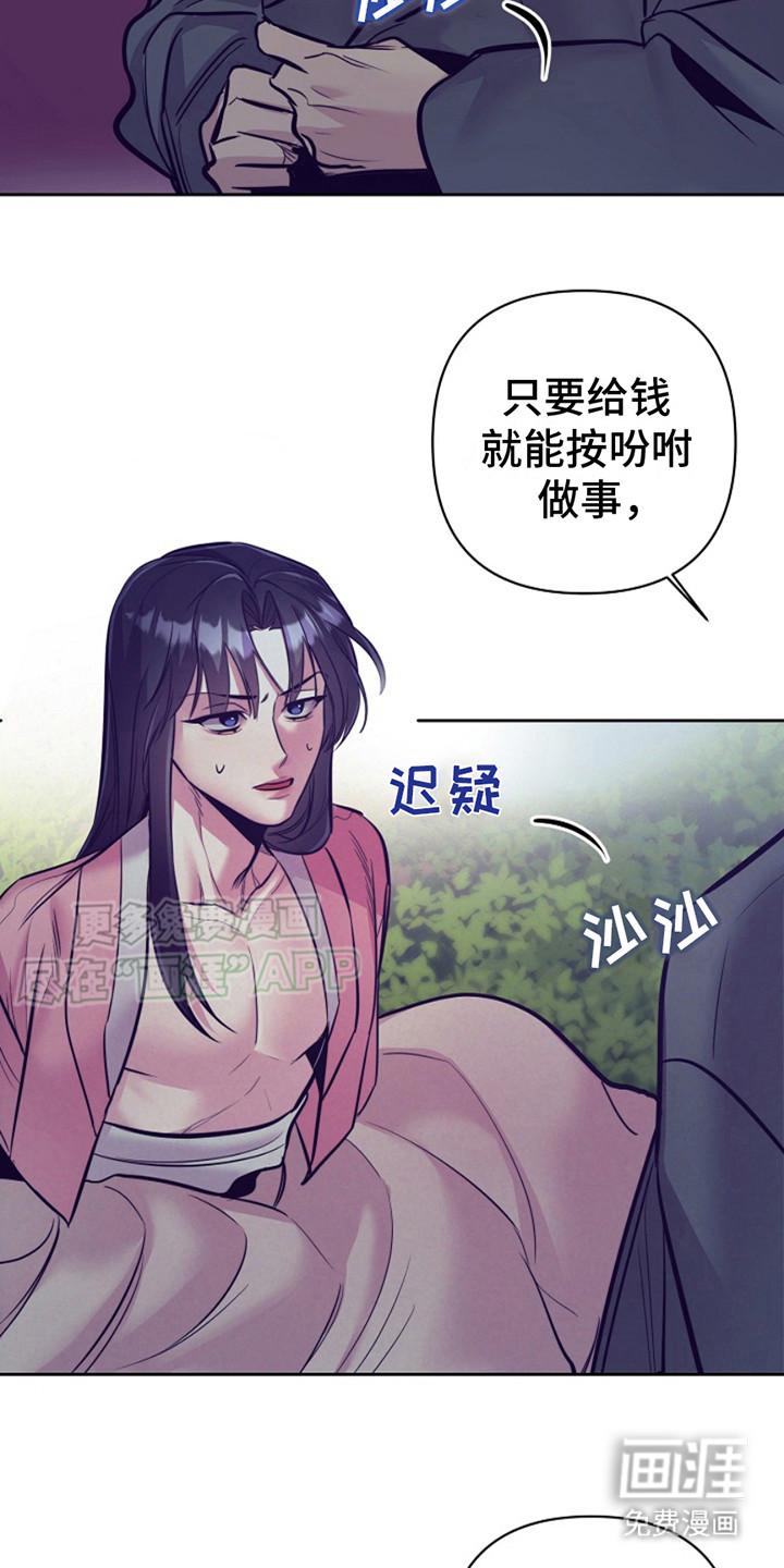 双铃传金屋藏娇 第16话 第14页