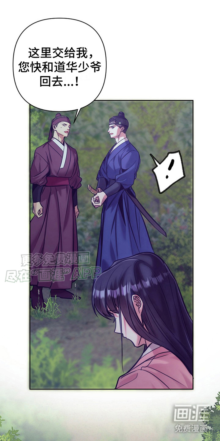 双铃传金屋藏娇 第17话 第17页