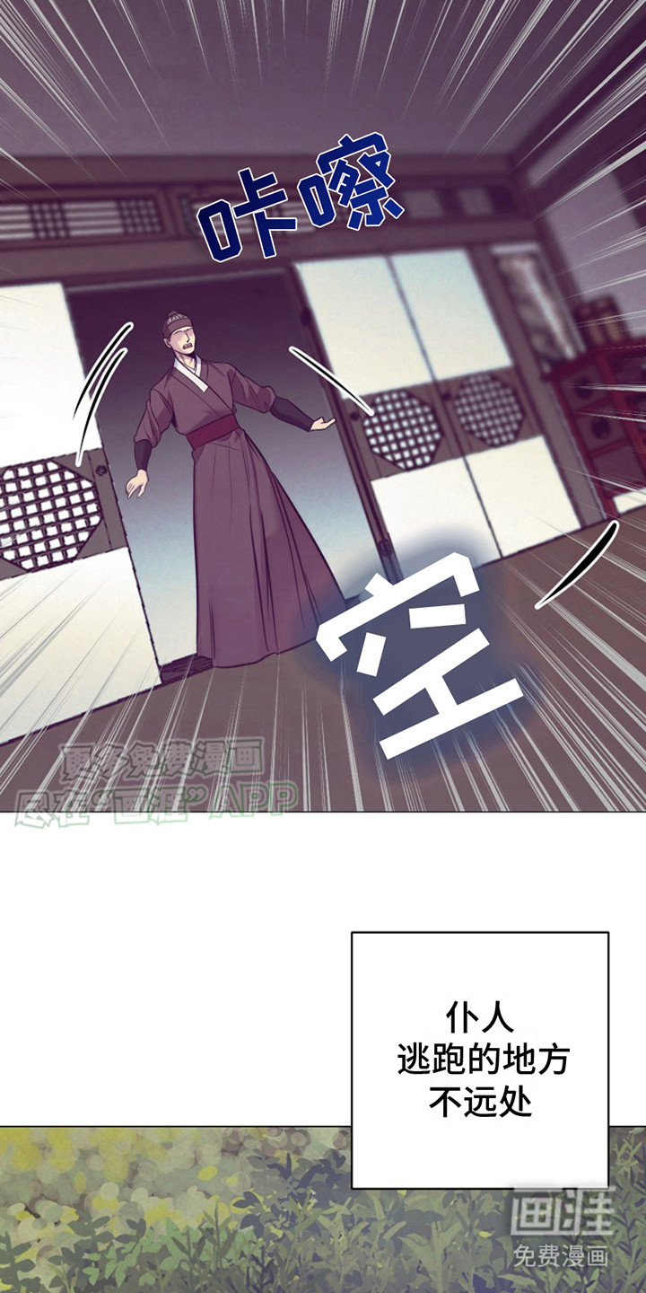 双铃传金屋藏娇 第18话 第14页