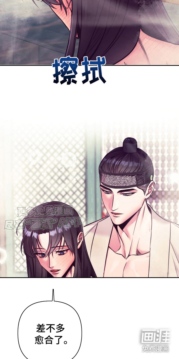 双铃传金屋藏娇 第18话 第18页