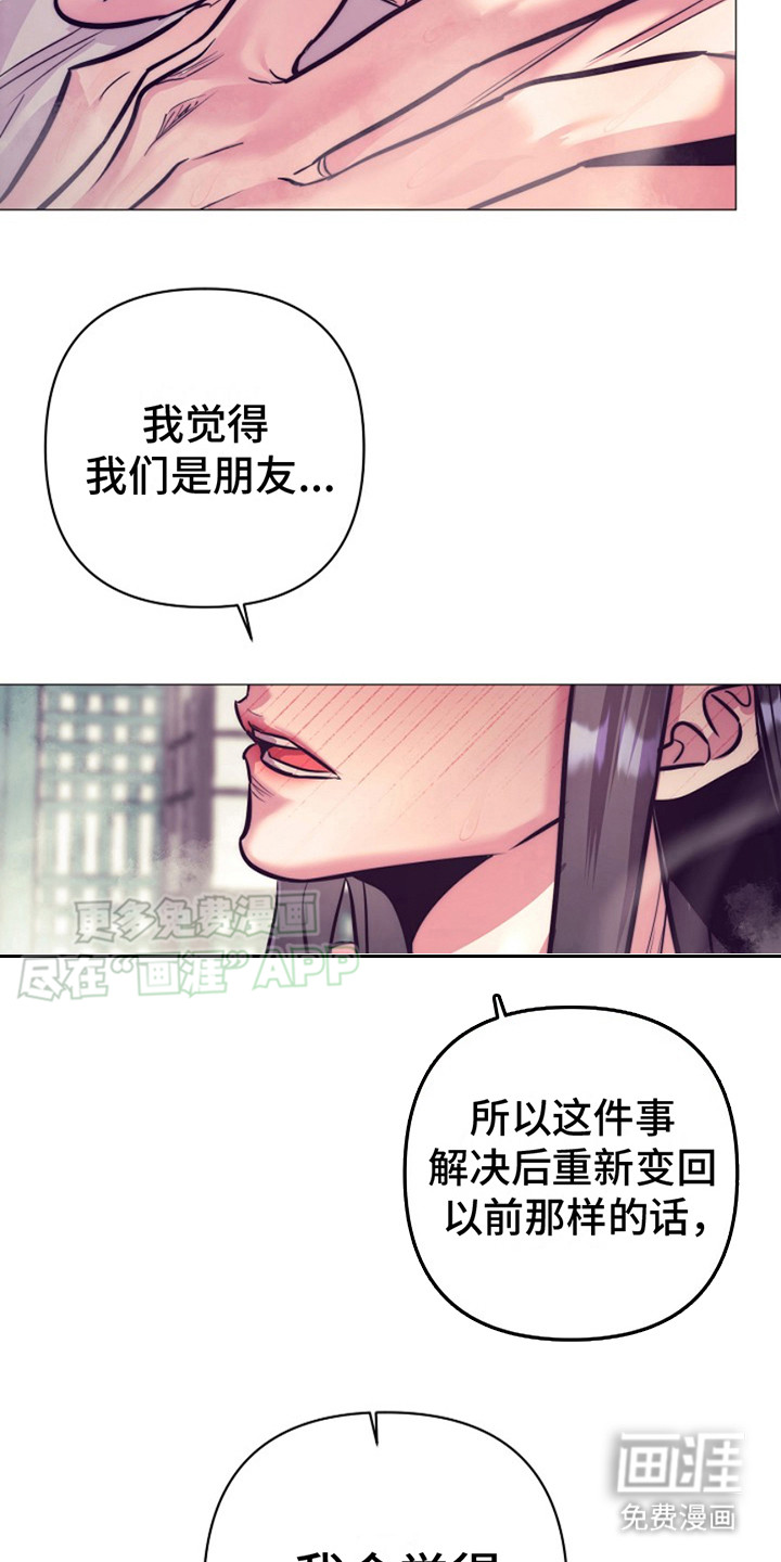 双铃传金屋藏娇 第19话 第3页