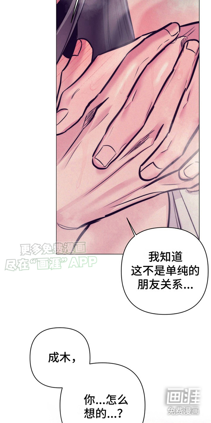 双铃传金屋藏娇 第19话 第8页