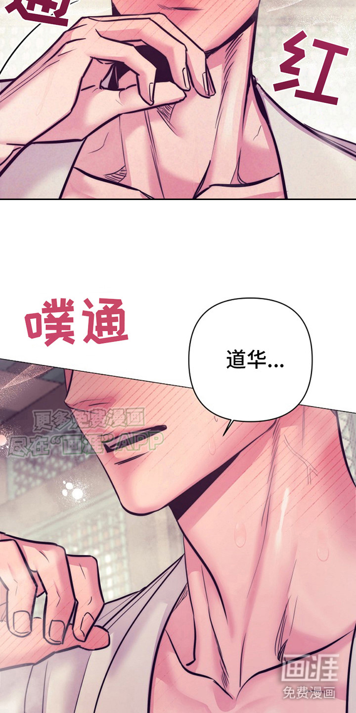 双铃传金屋藏娇 第19话 第11页