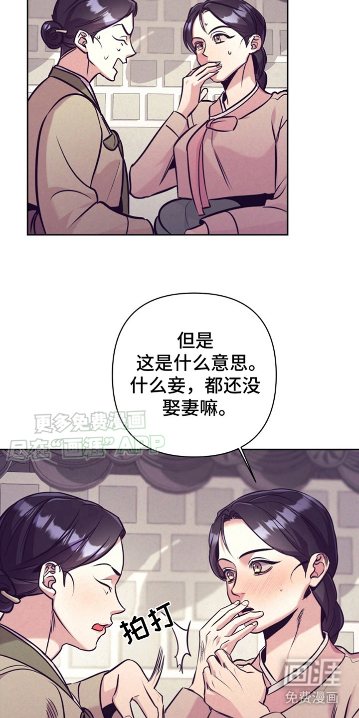 双铃传金屋藏娇 第2话 第2页