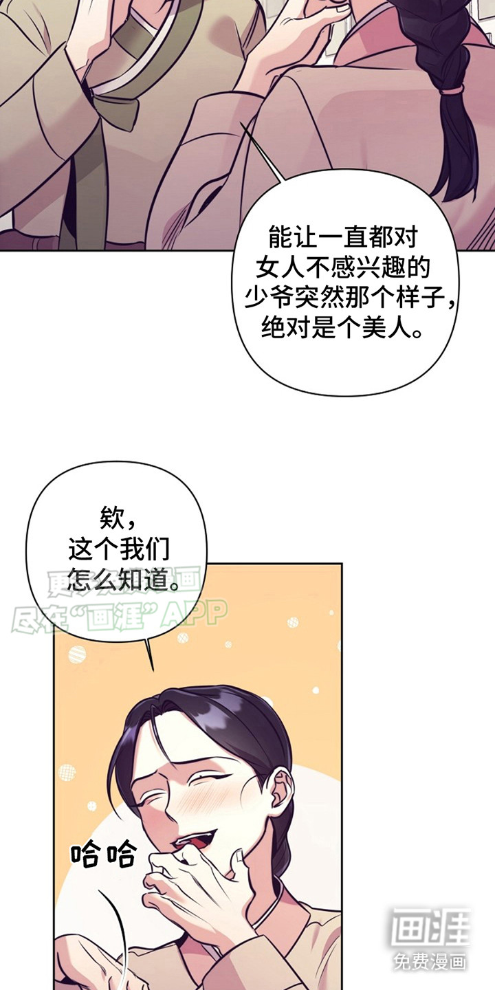 双铃传金屋藏娇 第2话 第5页