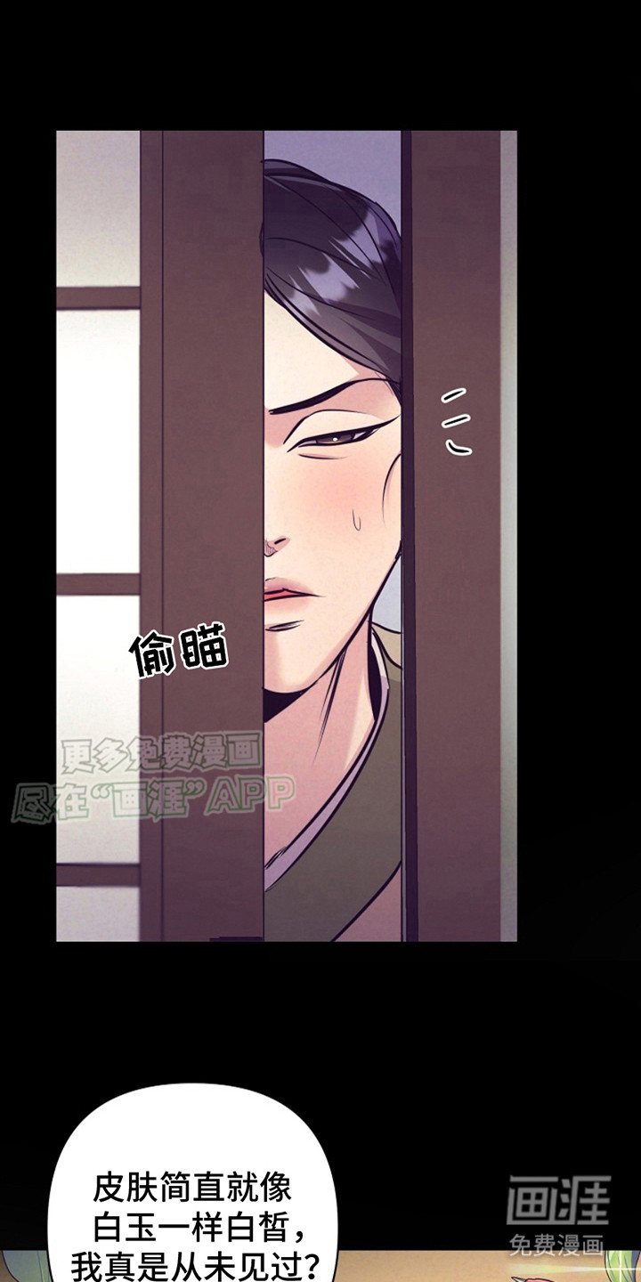 双铃传金屋藏娇 第2话 第7页