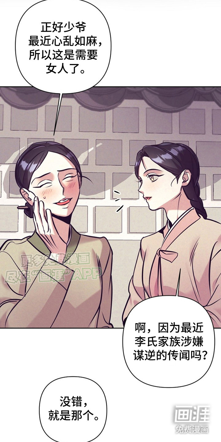 双铃传金屋藏娇 第2话 第9页