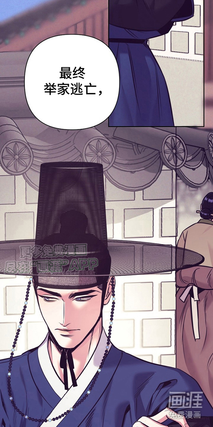 双铃传金屋藏娇 第2话 第11页