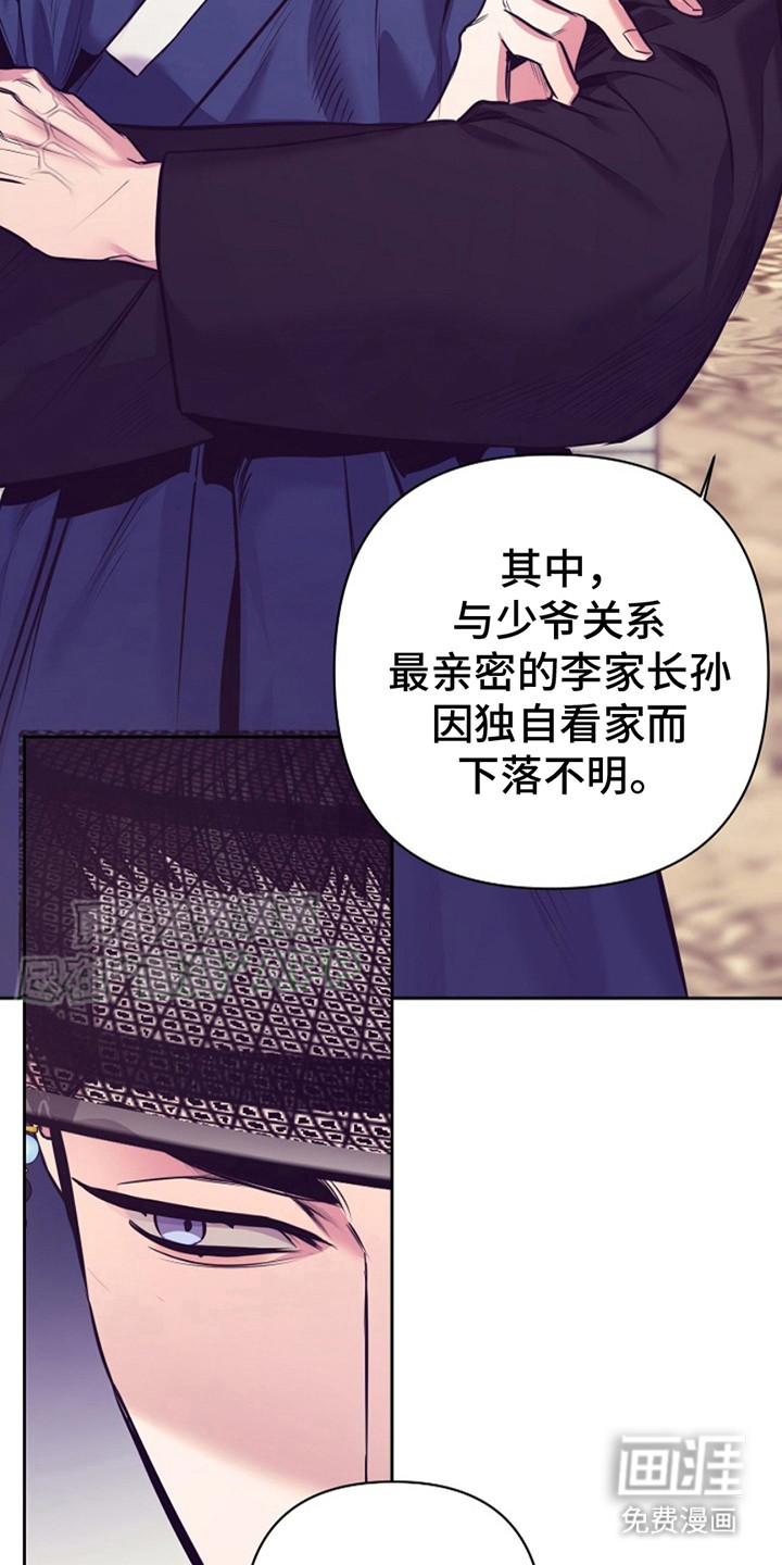 双铃传金屋藏娇 第2话 第12页