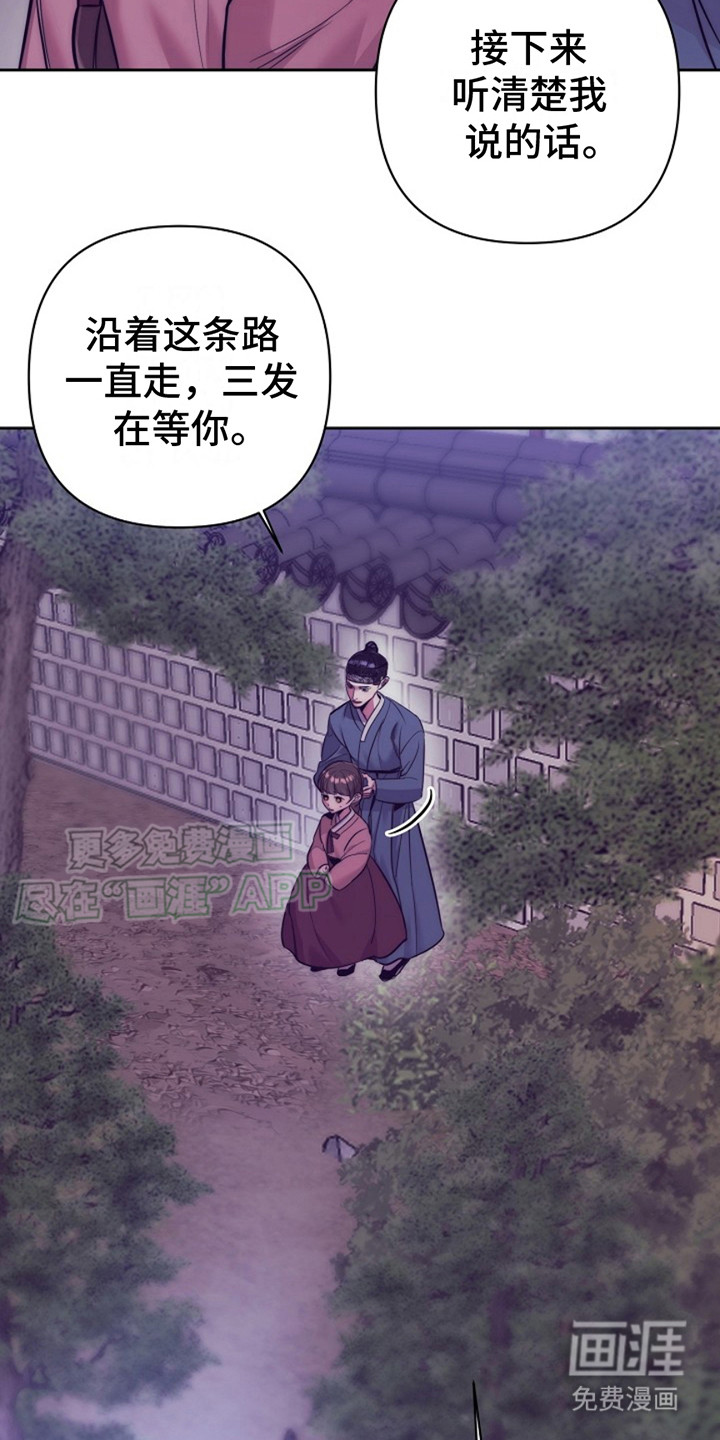 双铃传金屋藏娇 第2话 第19页