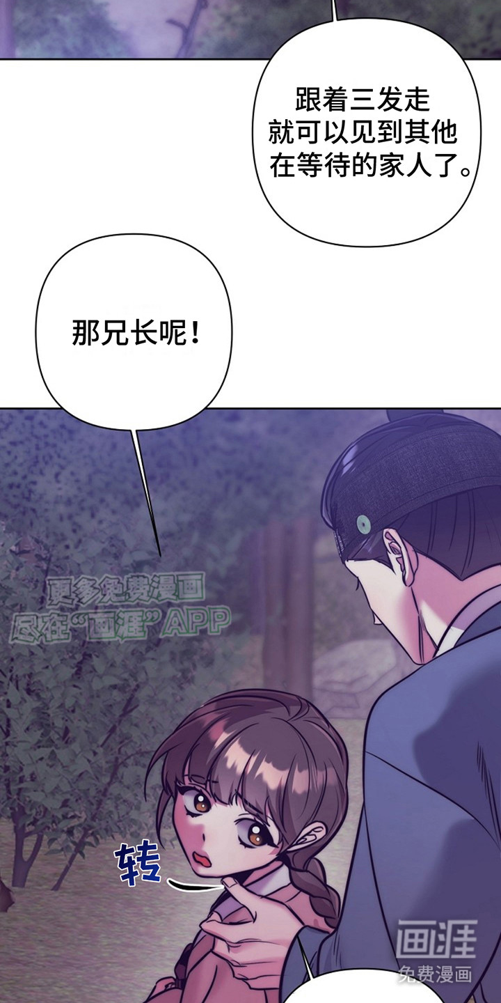 双铃传金屋藏娇 第2话 第20页